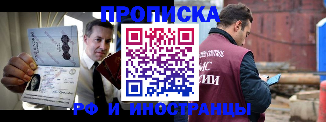 временная регистрация для всех в Черепаново