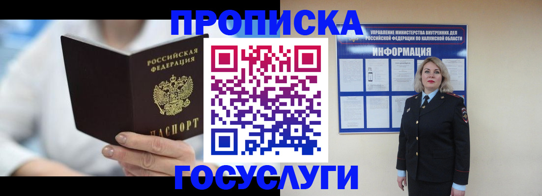 временная регистрация законно в Черепаново