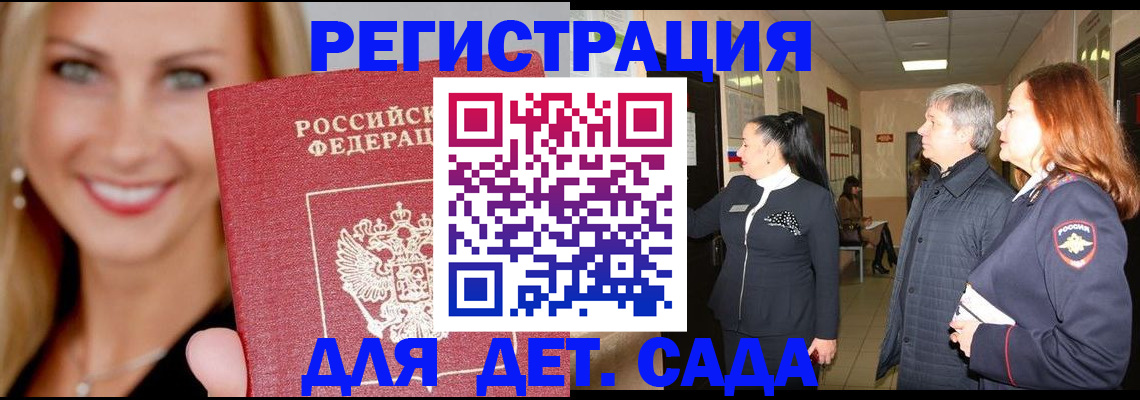 временная регистрация для школы в Черепаново