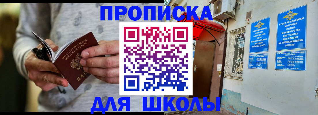 временная регистрация для всех в Черепаново