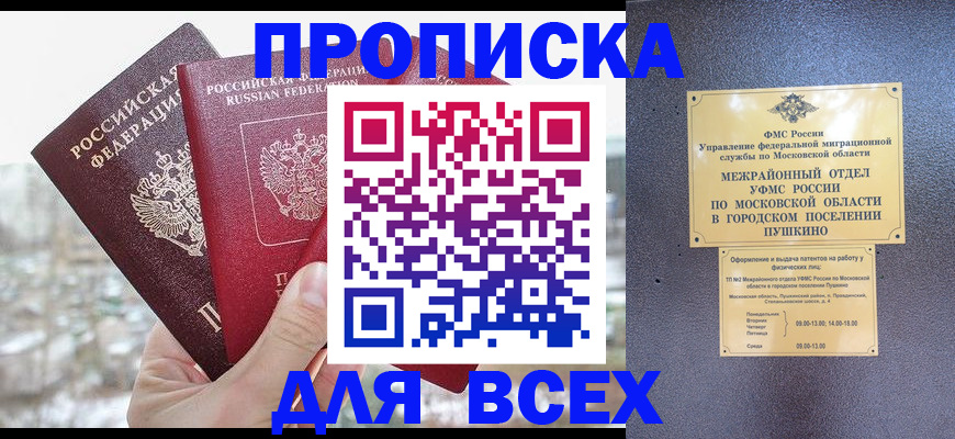 прописка в квартире в Черепаново